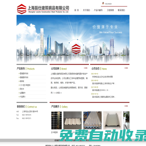 上海磊仕建筑鋼品有限公司