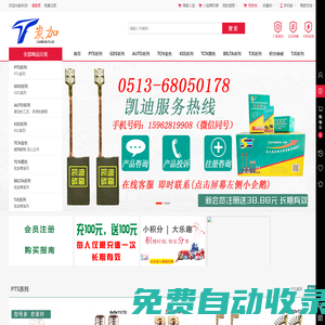南通炭加電子有限公司官方商城