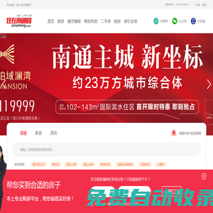 南通房產網_新房|二手房|租房-房產信息網_住在南通網