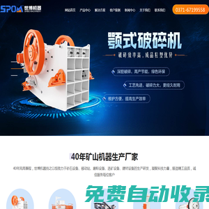 石頭破碎機(jī),顎式破碎機(jī),錘式破碎機(jī),反擊式破碎機(jī),移動(dòng)破碎站 - 河南世博機(jī)械工程有限公司