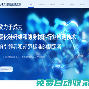 湖南碳化硅纖維研究院有限公司 官方