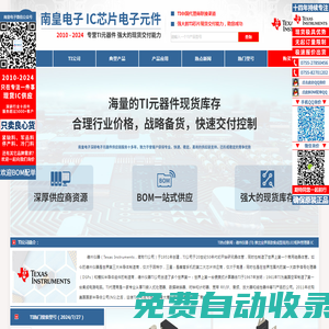 TI代理商 - TI公司(Texas Instruments)授權的TI代理商