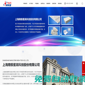 上海南極星高科技股份有限公司-納米隔熱板,隔熱氈,隔熱板