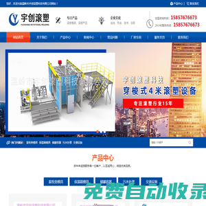 溫嶺市宇創(chuàng)滾塑科技有限公司-臺(tái)州滾塑模具、滾塑產(chǎn)品