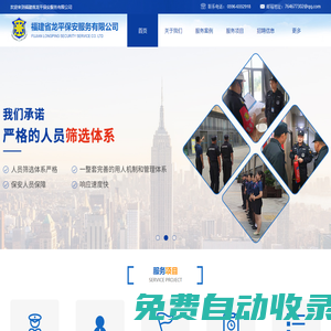 福建省龍平保安服務有限公司