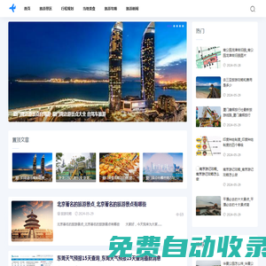 方城旅游網-提供旅游景區行程規劃攻略資訊