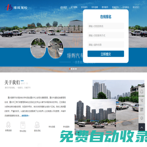重慶駕校_重慶駕校價格_駕校學車-重慶市璟輝汽車駕駛培訓有限公司