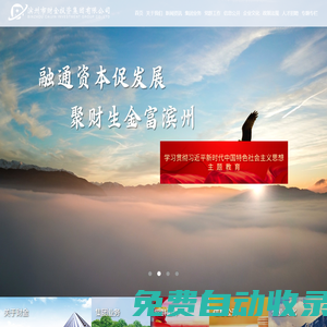 濱州市財金投資集團有限公司
