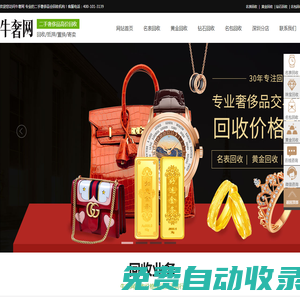 深圳黃金回收_手表回收_鉆石回收_黃金首飾回收價格查詢_奢侈品抵押典當-深圳牛奢網