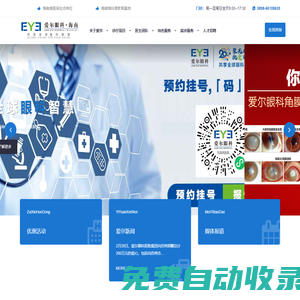 海南愛爾新希望眼科官網 愛爾眼科醫院連鎖集團 共享全球眼科智慧