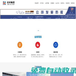 中新宏祥集團有限公司