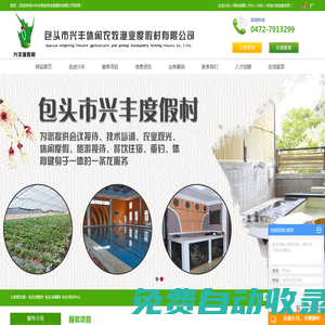 包頭度假村_包頭采摘園_包頭培訓中心-包頭市興豐休閑農牧漁業(yè)度假村有限公司
