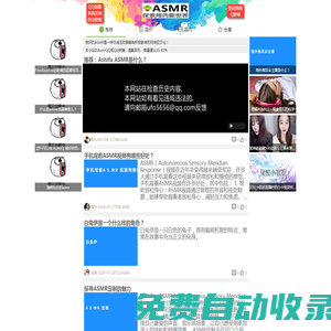 ASMR-實時同步國內外ASMR主播助眠哄睡覺耳搔直播視頻