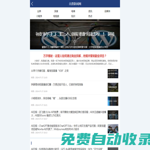 北票新聞網-最新科技資訊_互聯網新聞_站長資訊_電商資訊_自媒體資訊