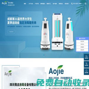 空氣消毒機(jī)廠家_醫(yī)用等離子消毒機(jī)_貼牌/代加工_四川奧潔