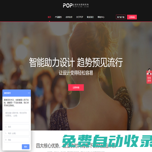 POP全球時尚網絡機構-上海逸尚云聯信息技術股份有限公司官方網站