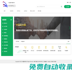 中國報關網_進出口通關_物流運輸_高級認證