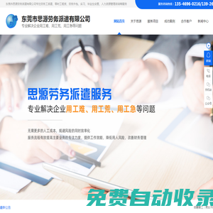 東莞勞務派遣,東莞臨時工派遣,東莞臨時工招聘,東莞招暑假工,東莞市思源勞務派遣有限公司