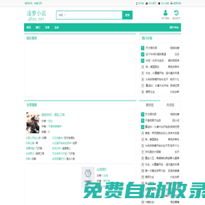逐夢(mèng)小說(shuō)網(wǎng)_最新最熱門筆趣閣無(wú)彈窗小說(shuō)全文免費(fèi)閱讀