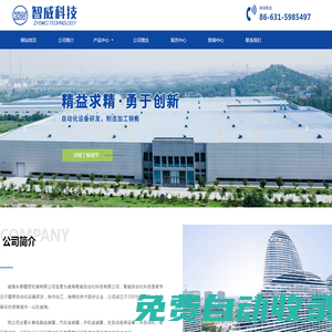 威海智威自動(dòng)化科技有限公司