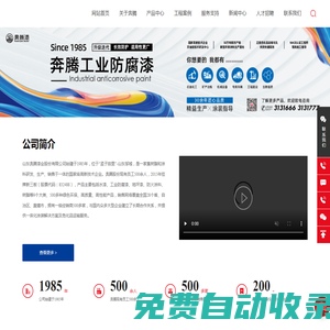 山東奔騰漆業股份有限公司_水性漆,石墨烯涂料,醇酸漆,工業防腐漆,樹脂,鋼構漆,車輛漆