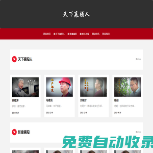 天下襄陽人
