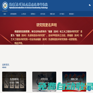 福建(泉州)先進制造技術研究院 - 福建(泉州)先進制造技術研究院