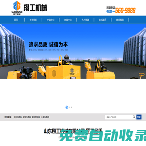 激光整平機,手扶混凝土攤鋪機,小型壓路機,瀝青灌縫機_山東翔工機械有限公司