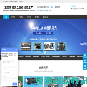 東莞市橫瀝立慶模具加工廠