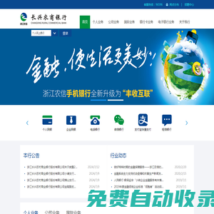 長興農商銀行