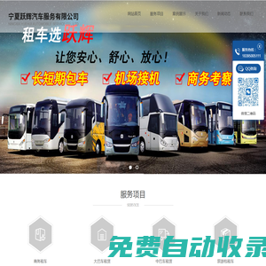銀川租車公司_大巴車/中巴車租賃_旅游包租車_商務租車_寧夏租車費用-寧夏躍輝汽車服務有限公司