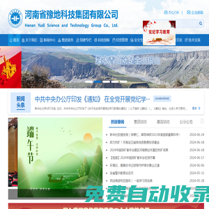 河南省豫地科技集團(tuán)有限公司