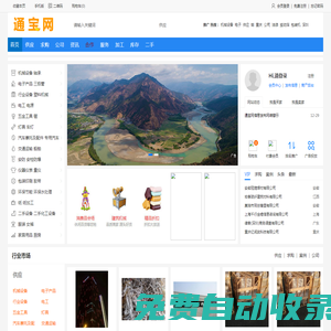 通寶網 - 企業宣傳平臺網站，產品批發代理一站式宣傳網站