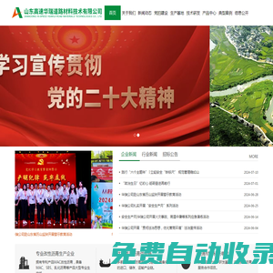 山東高速華瑞道路材料技術(shù)有限公司