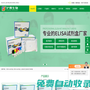 大鼠elisa試劑盒,小鼠elisa試劑盒,elisa試劑盒廠家,進口血清,酶聯免疫elisa試劑盒-上海滬鼎生物科技有限公司