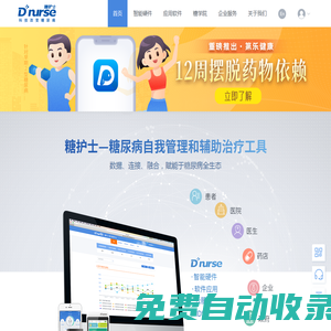 糖護士官網—糖尿病自我管理和輔助治療平臺