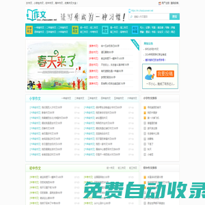 中小學生作文網_優秀作文大全-抄作文（www.chaozuowen.net)