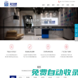 昆山藍石創想廣告有限公司_昆山廣告公司,昆山廣告設計,昆山網站設計,昆山廣告攝影