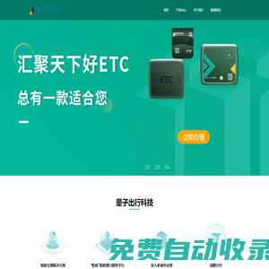 高速ETC辦理_網上免費辦理ETC_全國高速etc辦理渠道電話-量子出行