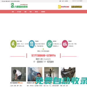 八奎愛心維修