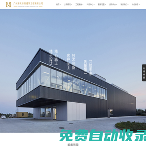 廣州摩天非然建筑設計有限公司-室內外設計-裝修-施工-舊房改造-家裝-工裝-建筑-裝飾-智能家居