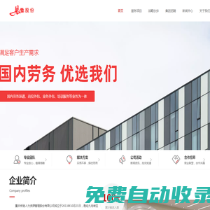 重慶宏馳人力資源管理股份有限公司