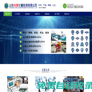 山東興安計量檢測有限公司