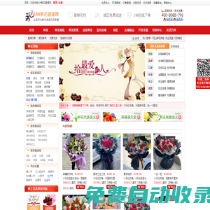 188鮮花速遞網 - 全國實體花店連鎖經營,各地花店就近配送,專業網上鮮花速遞服務商