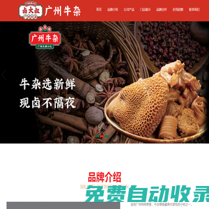 廣州牛雜加盟,廣州牛雜鹵大叔,深圳牛雜加盟,鹵大叔加盟,深圳市喜牛飲食策劃管理有限公司