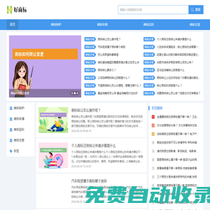好商標網(wǎng)--商標注冊 專利注冊交易服務平臺