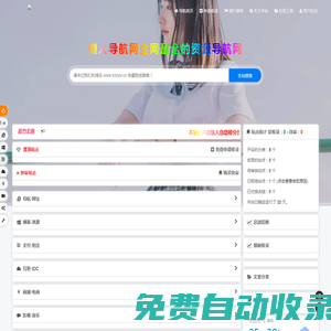 懶人導(dǎo)航網(wǎng)-優(yōu)質(zhì)的站點(diǎn)收錄平臺(tái)