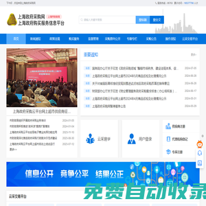 上海市政府采購網(wǎng)