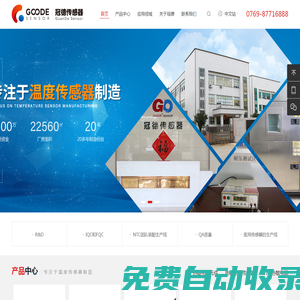 東莞市冠德傳感器科技有限公司_熱敏電阻元件_熱敏電阻傳感器_高精密傳感器設計開發