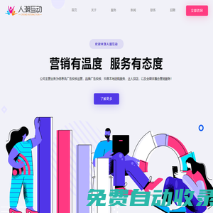 首頁 - 人潮互動（成都）科技有限公司